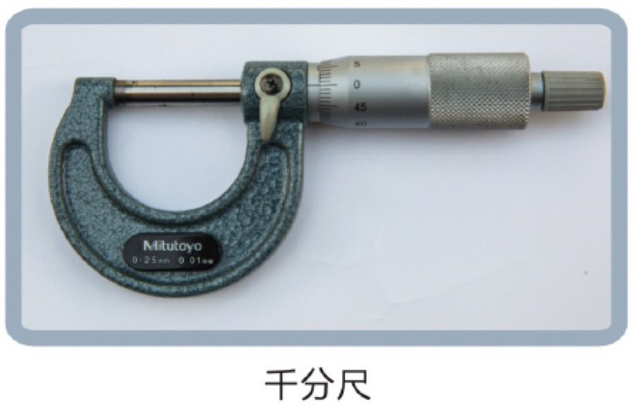 千分尺