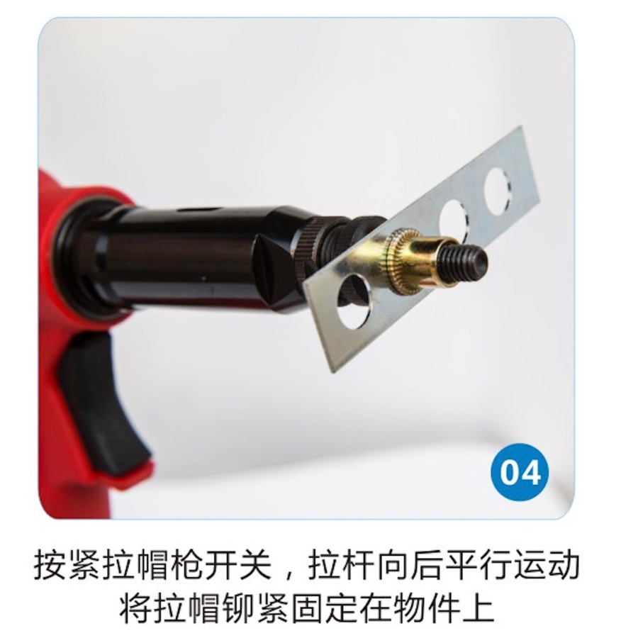 步骤4：铆接